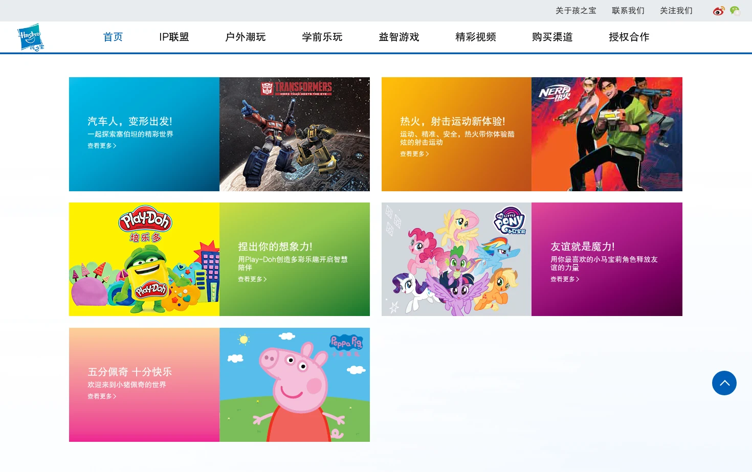 孩之宝中国 页面快照